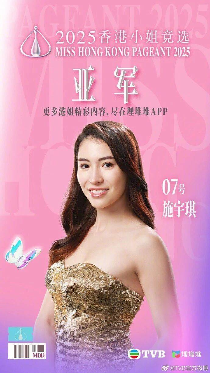 2025年度“香港小姐”诞生,陈咏诗夺冠!系在读博士生