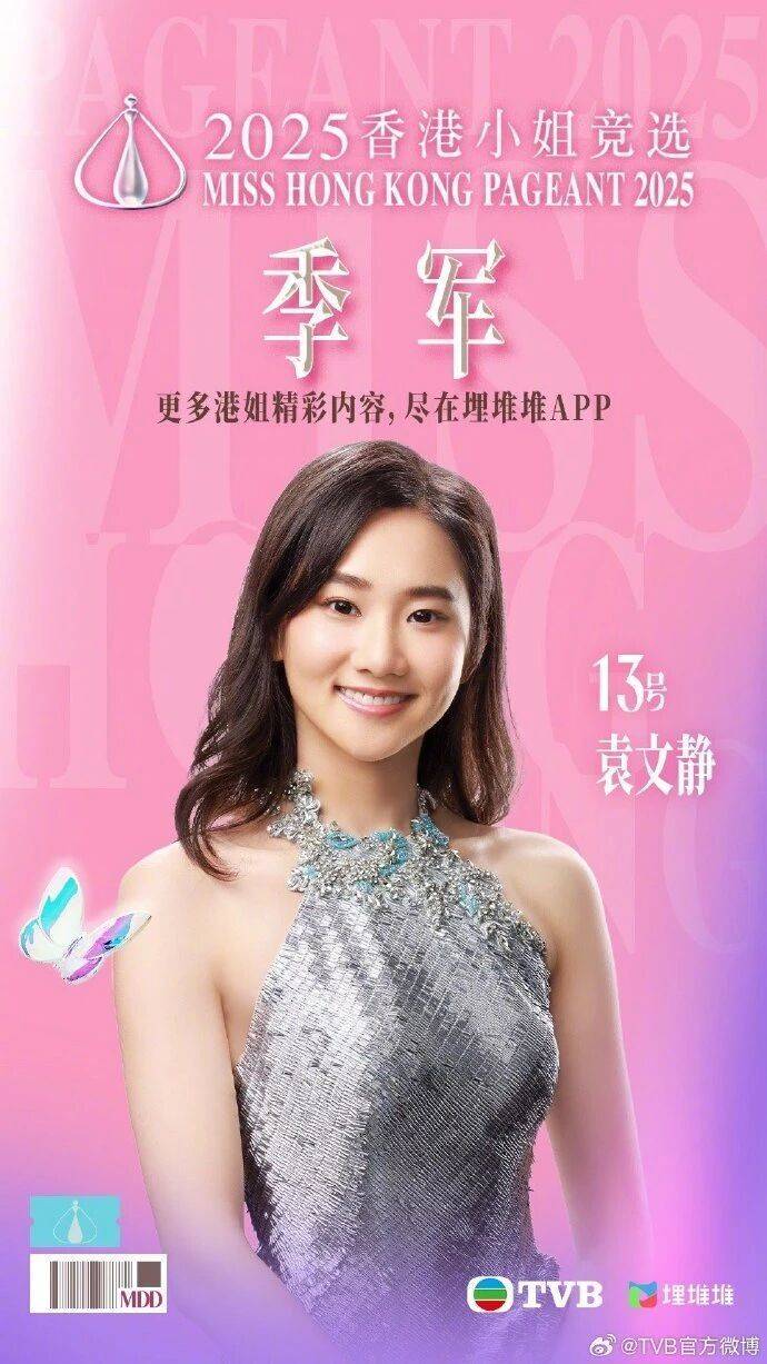 2025年度“香港小姐”诞生,陈咏诗夺冠!系在读博士生