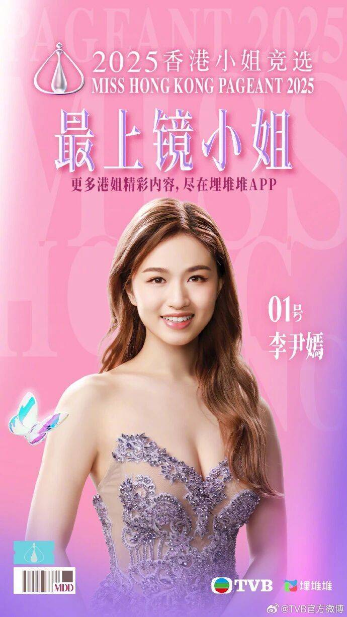 2025年度“香港小姐”诞生,陈咏诗夺冠!系在读博士生