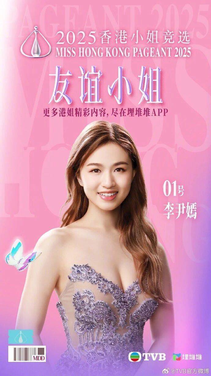 2025年度“香港小姐”诞生,陈咏诗夺冠!系在读博士生