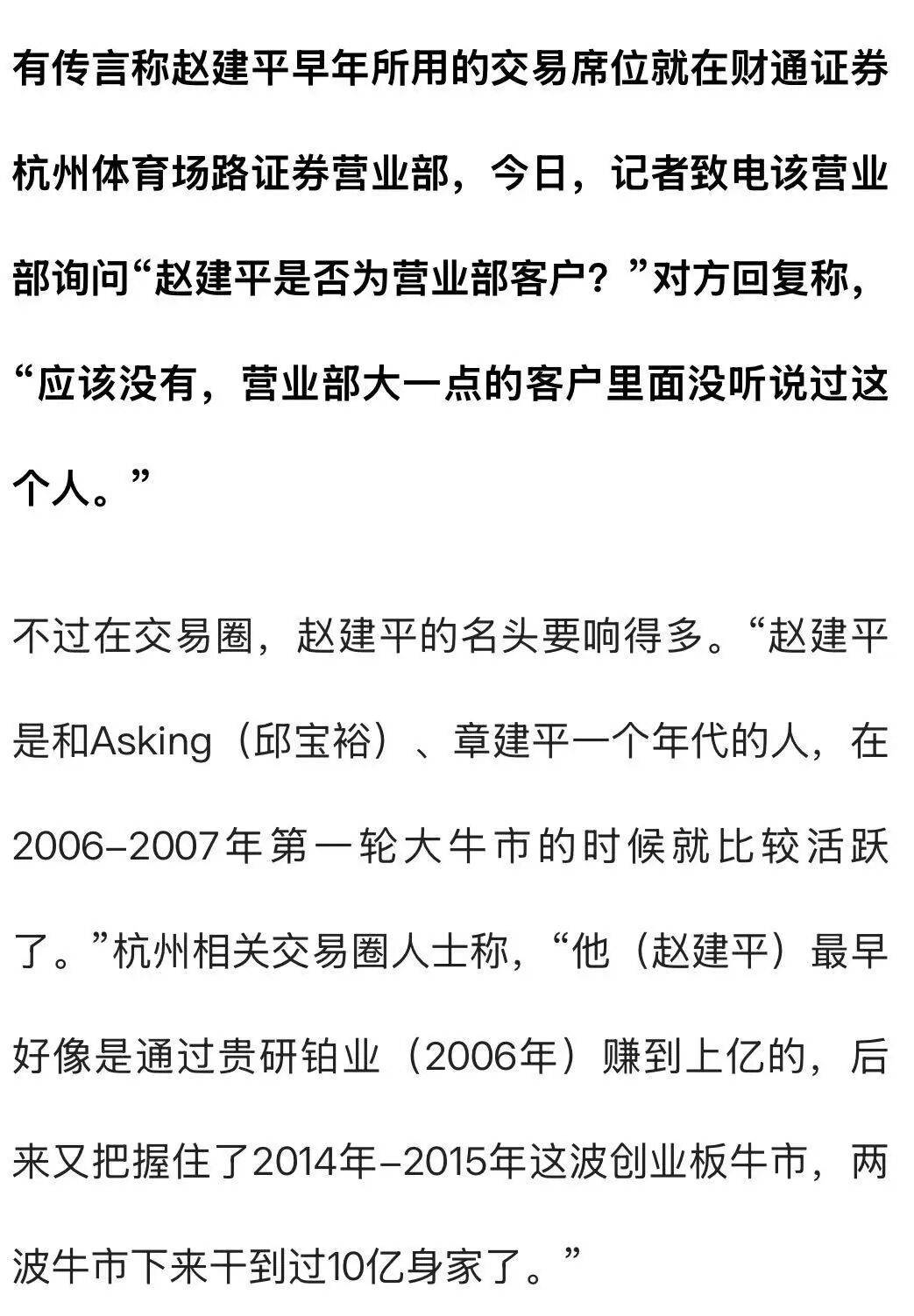 杭州一对父女，炒股两个月浮盈超7亿！网友：叫“建平”的杭州人都是股神吗