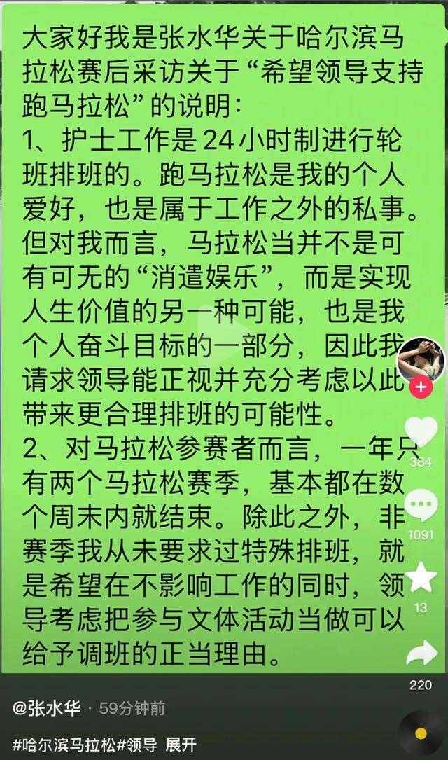 哈尔滨马拉松比赛女护士夺冠后哭求领导支持调休,当事人账号发布情况说明后又删除