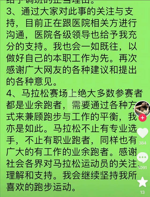 哈尔滨马拉松比赛女护士夺冠后哭求领导支持调休,当事人账号发布情况说明后又删除
