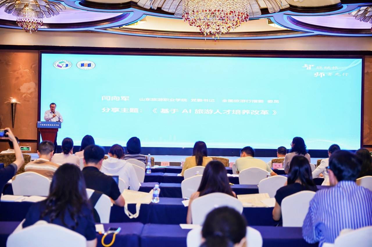 共绘“AI+文旅”融合蓝图!旅游职教数智化盛会在宁波举行