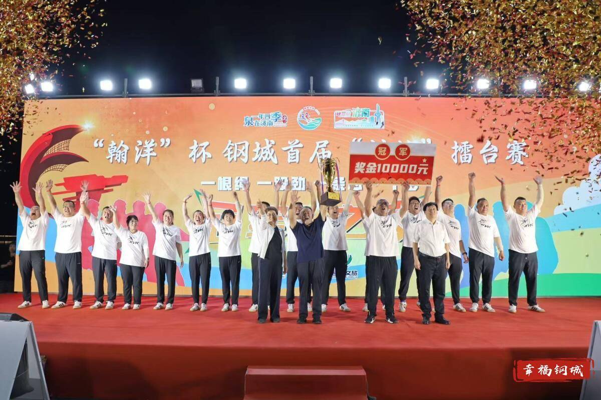 济南市钢城区丨冠军之夜！钢城硬核力量尽在一绳之间