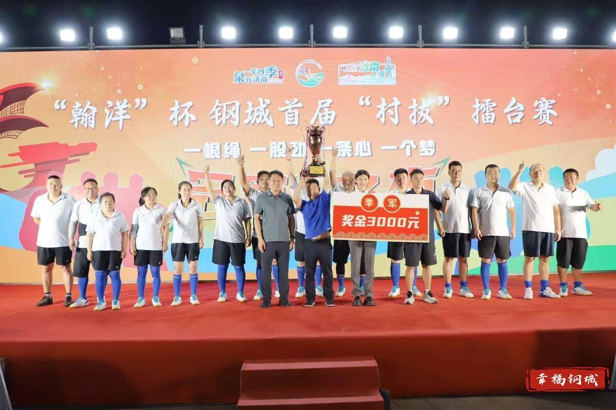 济南市钢城区丨冠军之夜！钢城硬核力量尽在一绳之间