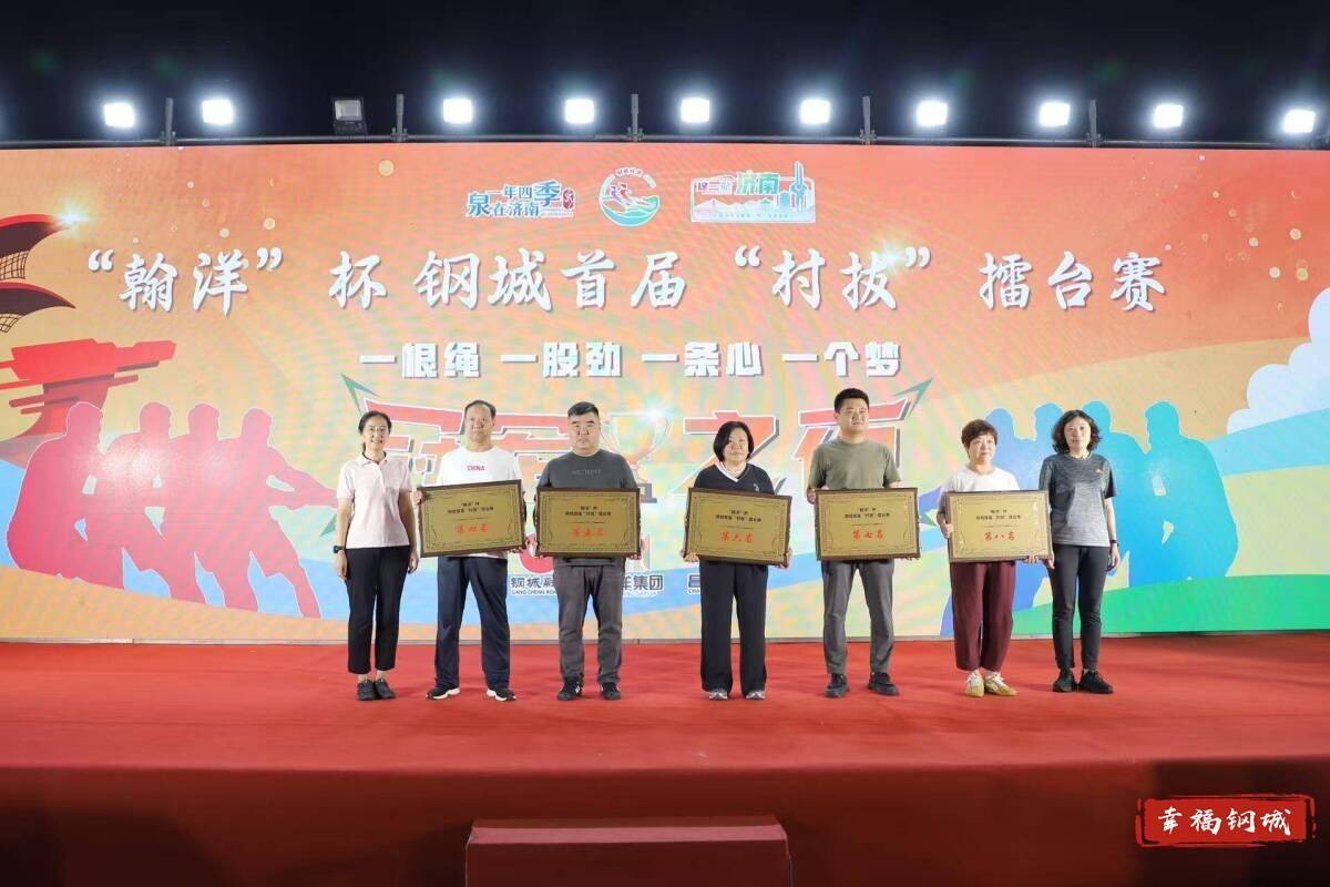 济南市钢城区丨冠军之夜！钢城硬核力量尽在一绳之间