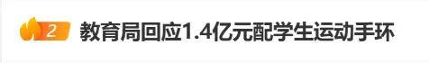 上海拟1.4亿采购学生运动手环被终止，多方回应