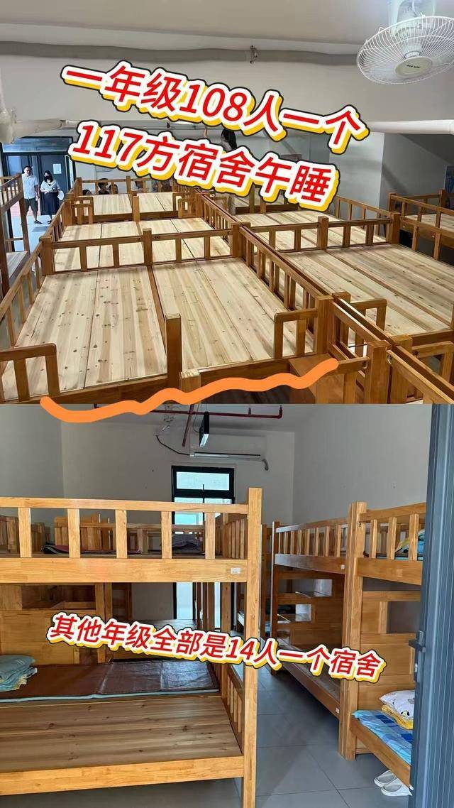 广东一学校午休室住近百人？官方：二孩入学潮致空间不足，已分流降低密度