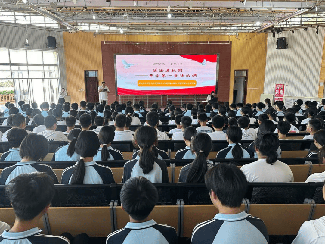 洛龙区开学第一堂法治课开讲啦!