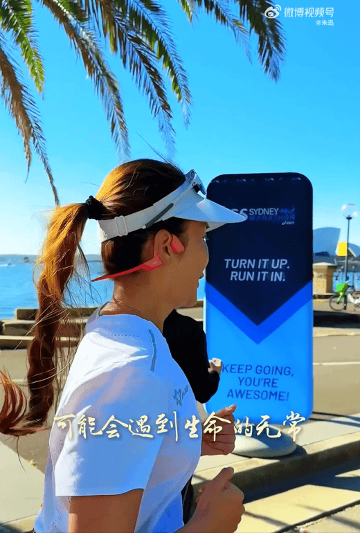 知名主持人朱迅跑完悉尼马拉松全马，开心大笑：又创造个人最好成绩