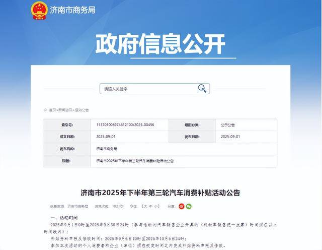 先到先得!济南再发1200万元汽车消费补贴