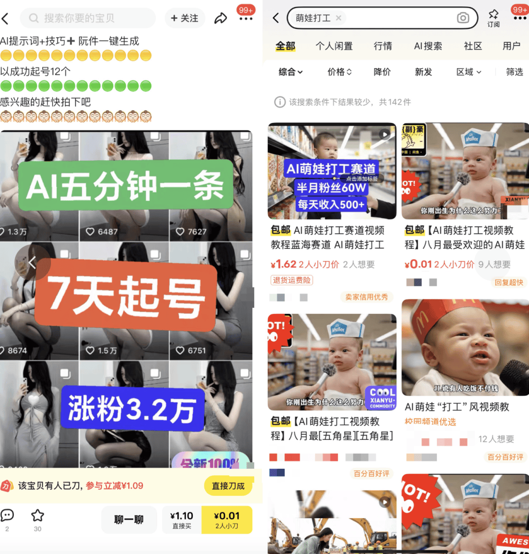 AI生成内容新规实施后，月入过万的假“孙子”们原形毕露