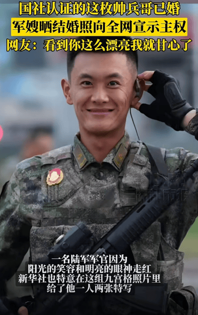 新华社认证的这枚帅兵哥已婚，军嫂晒结婚照啦！