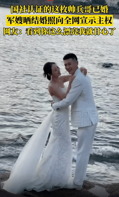 新华社认证的这枚帅兵哥已婚，军嫂晒结婚照啦！