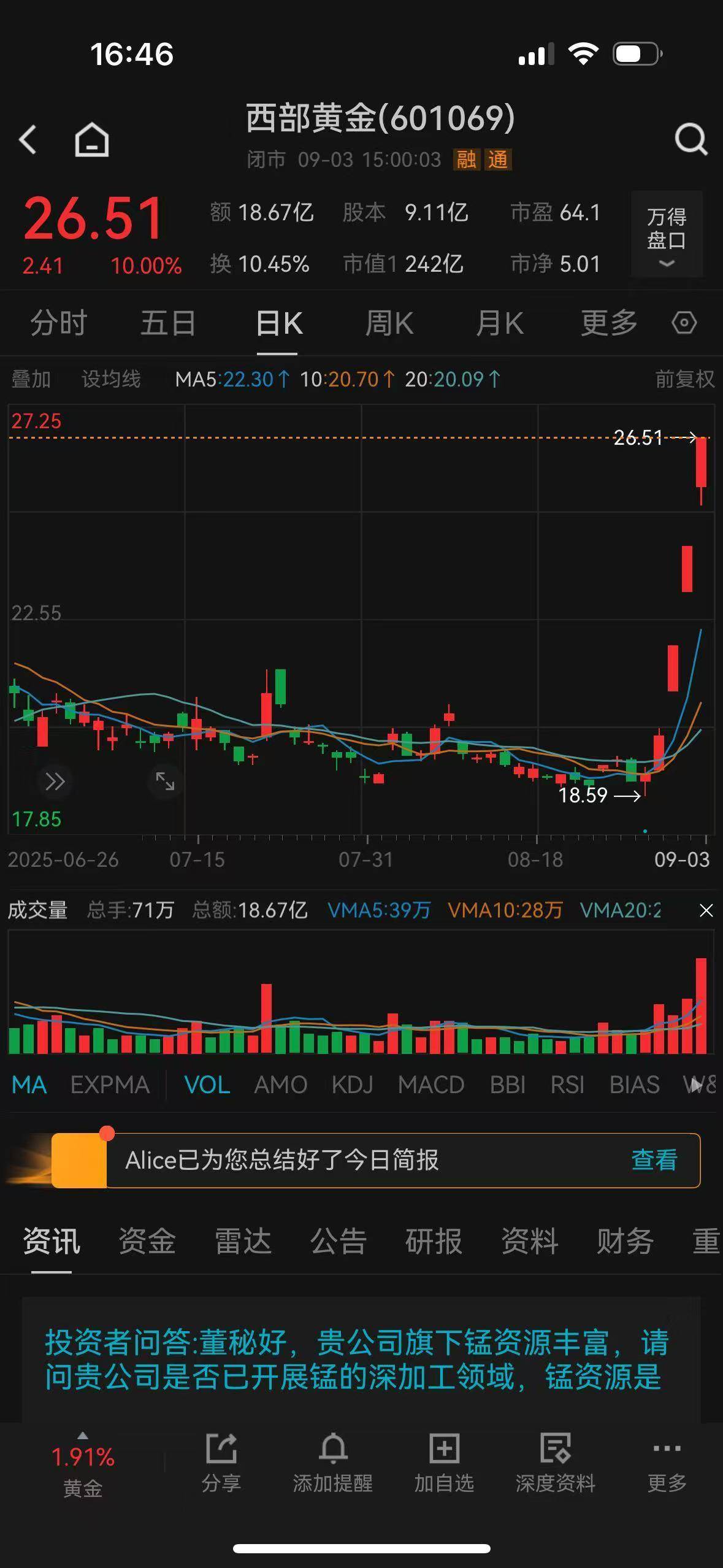 超4500只个股下跌，A股惊险守住3800点