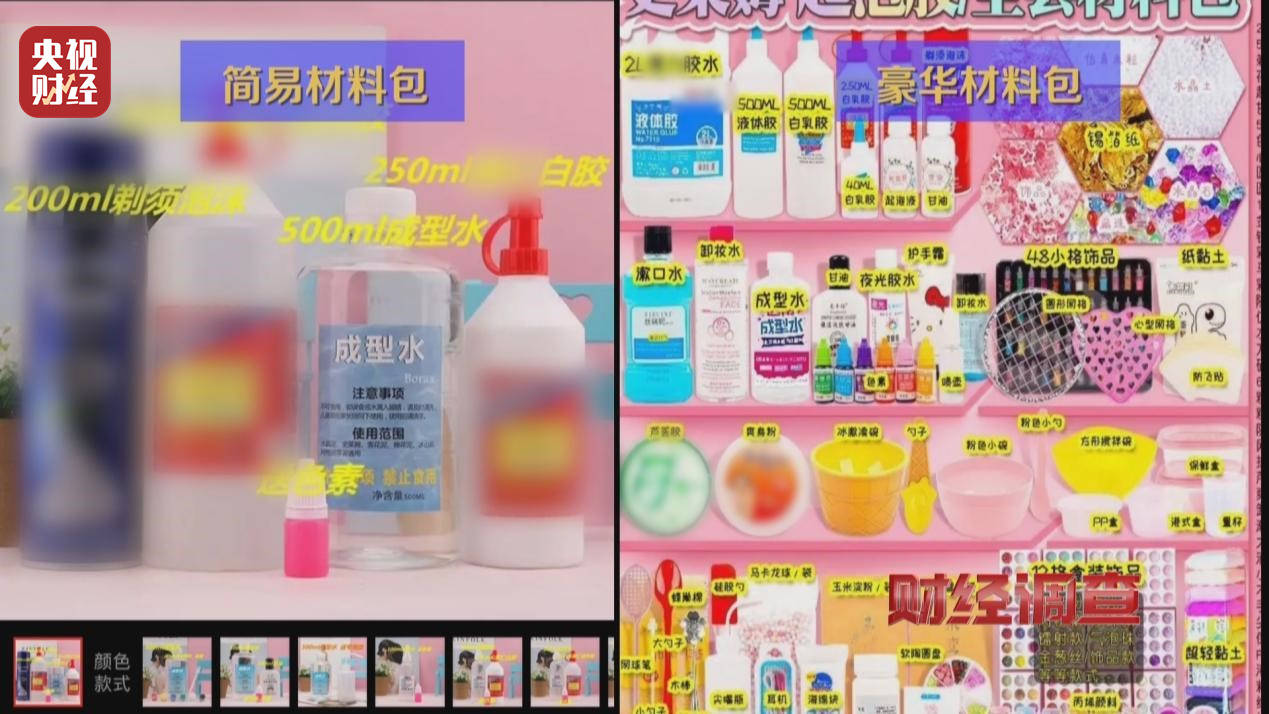 警惕手边的“毒”玩具！有毒硼砂成解压软泥玩具配料，《财经调查》曝光→