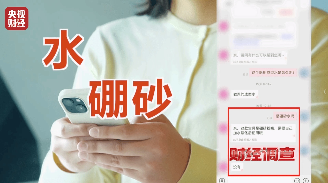 警惕手边的“毒”玩具！有毒硼砂成解压软泥玩具配料，《财经调查》曝光→