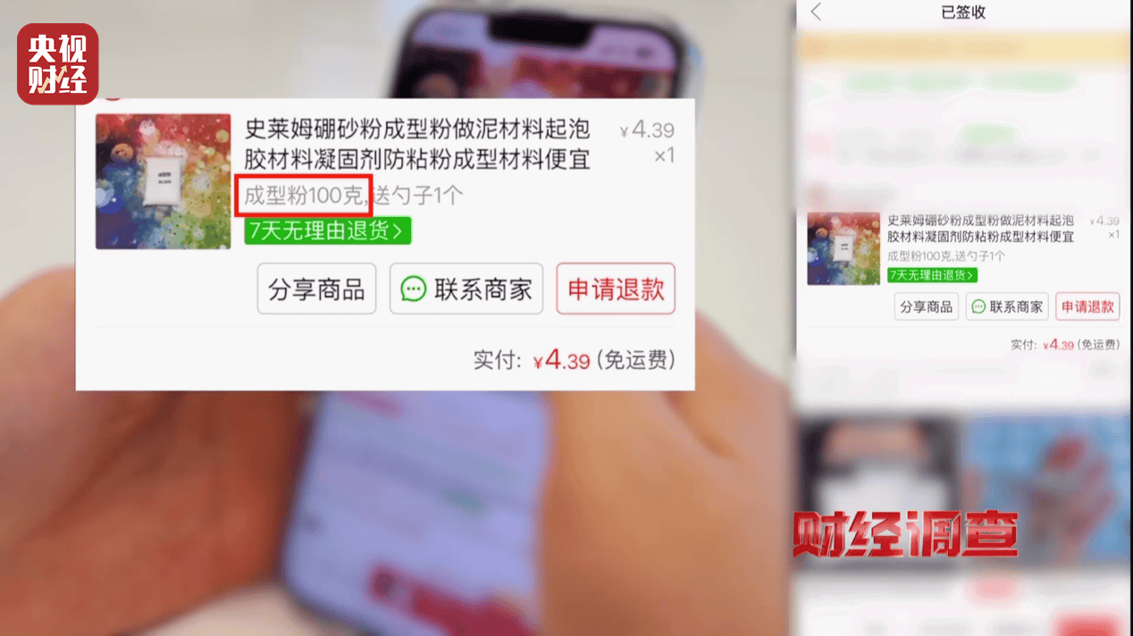 警惕手边的“毒”玩具！有毒硼砂成解压软泥玩具配料，《财经调查》曝光→