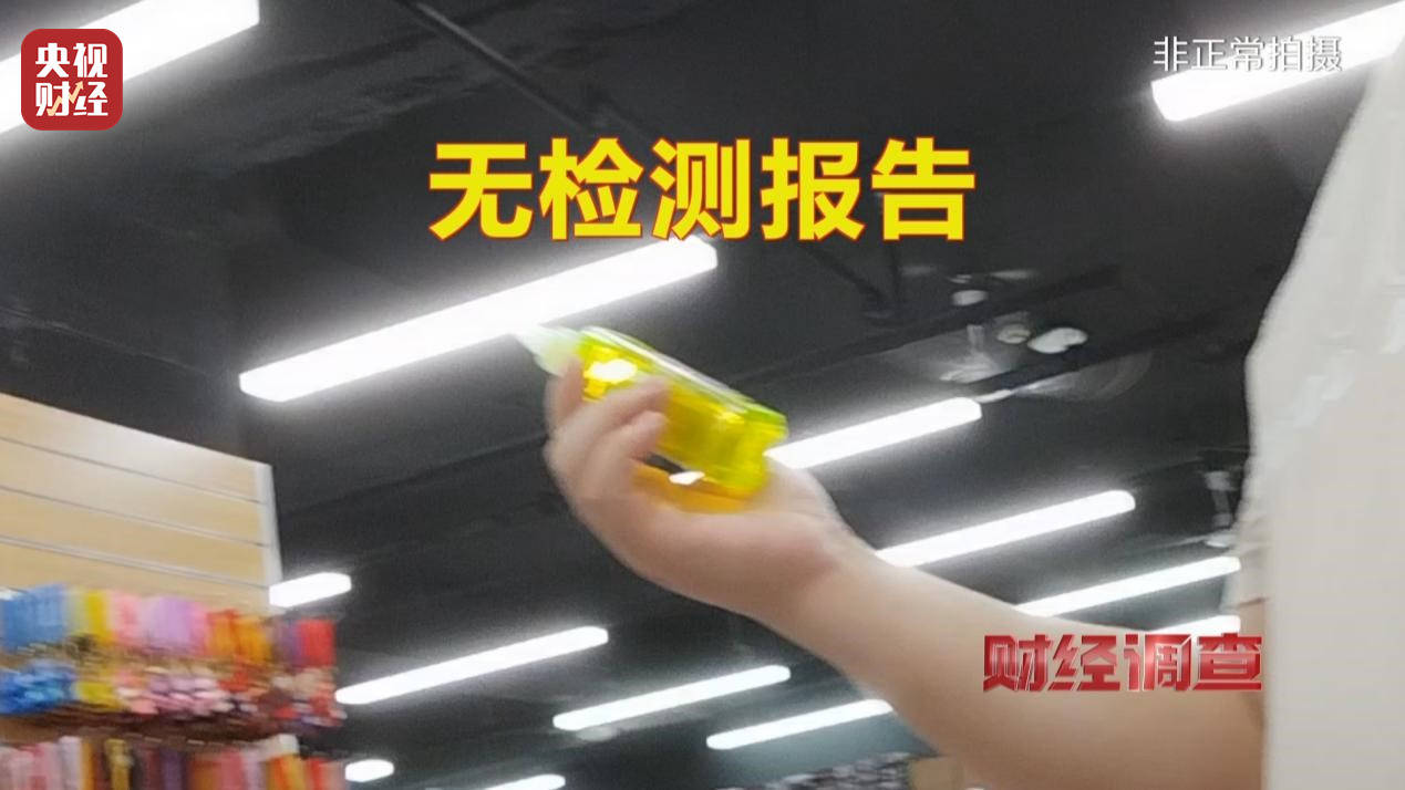 警惕手边的“毒”玩具！有毒硼砂成解压软泥玩具配料，《财经调查》曝光→