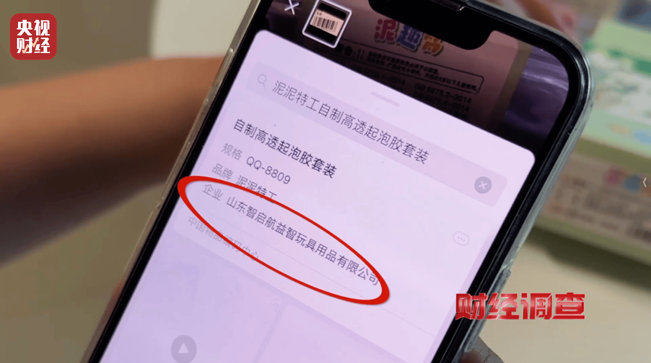 警惕手边的“毒”玩具！有毒硼砂成解压软泥玩具配料，《财经调查》曝光→