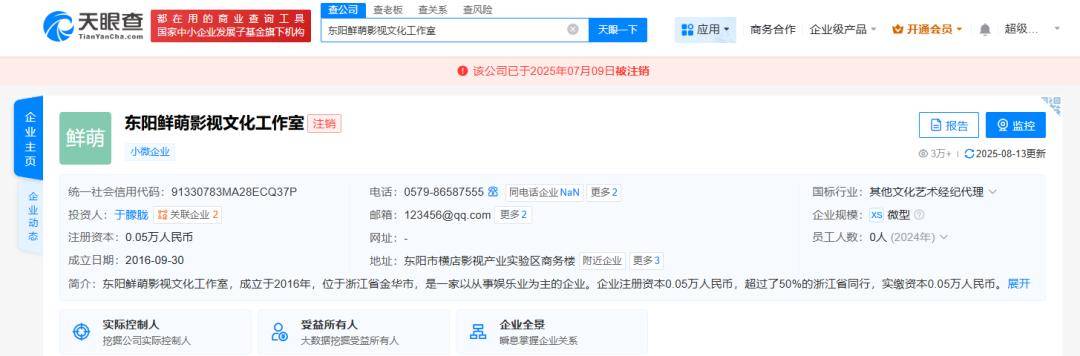 37岁男演员于朦胧被传坠楼，7月刚注销工作室，警方回应
