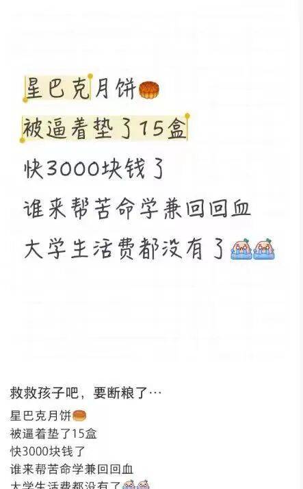 员工曝卖不出月饼垫钱自购，星巴克回应