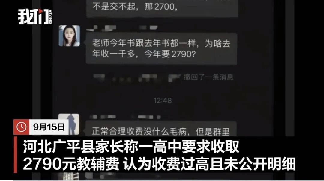 邯郸一高中收2790元教辅费，家长质疑反被班主任警告，校方回应，教体局介入