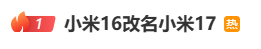 雷军：全面对标iPhone，正面迎战！小米宣布跳过16系列，直接发布17