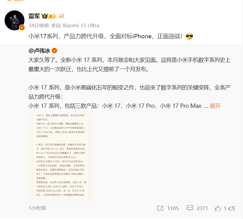 雷军：全面对标iPhone，正面迎战！小米宣布跳过16系列，直接发布17