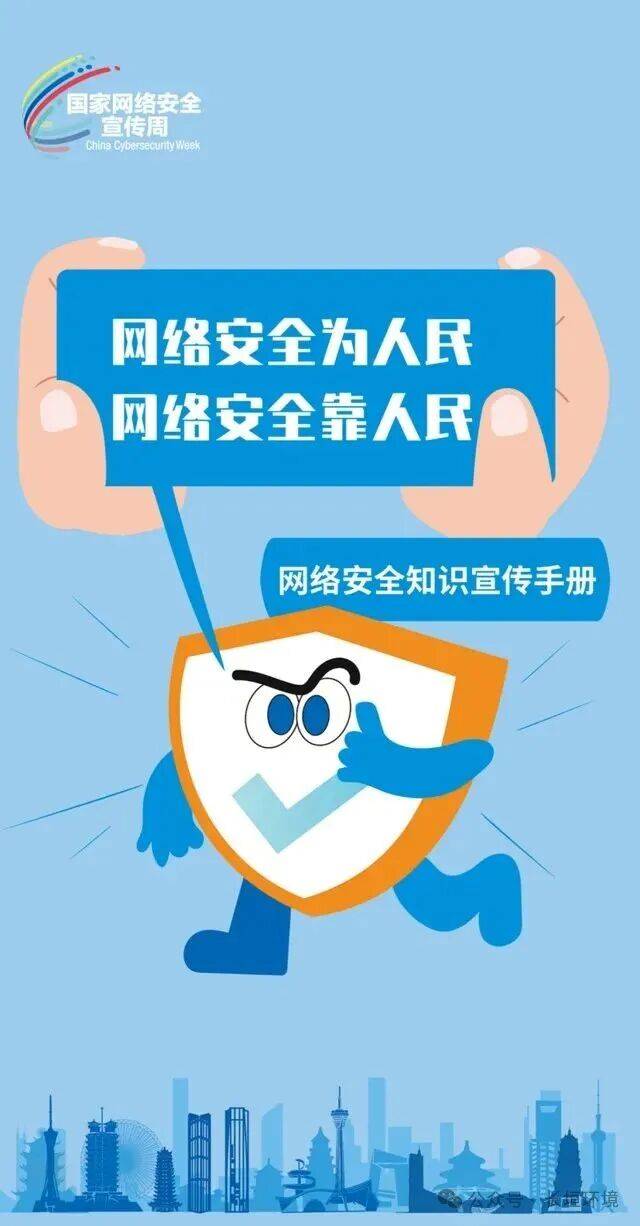 网络安全宣传周|2025年国家网络安全宣传周网络安全知识学习