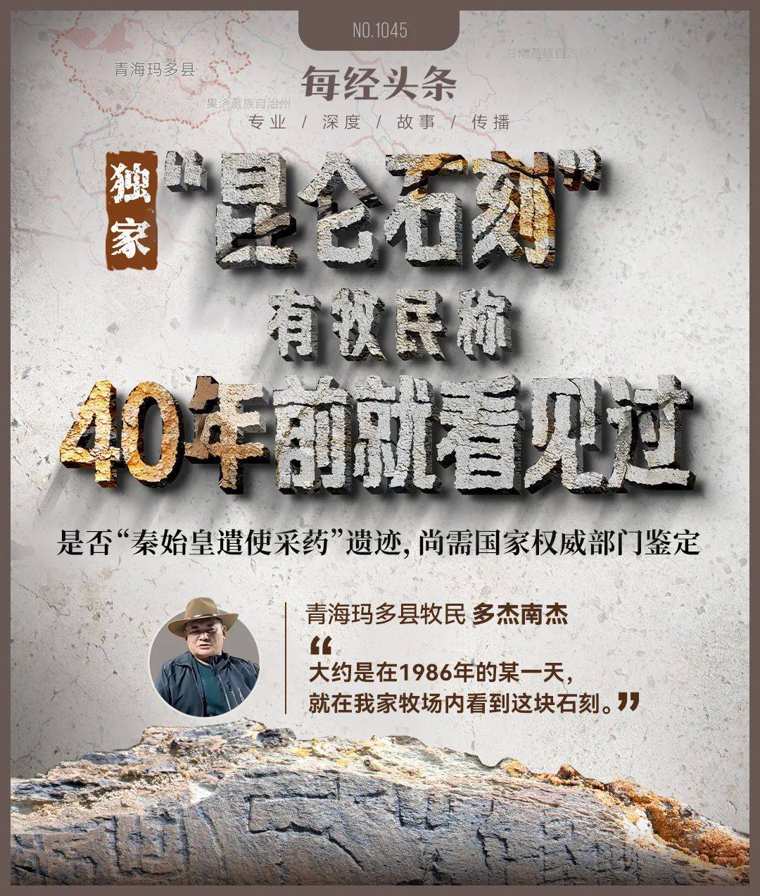 重要发现！扎陵湖秦代刻石得到认定！每经独家采访当地牧民：40年前就曾看见，在他家牧场内