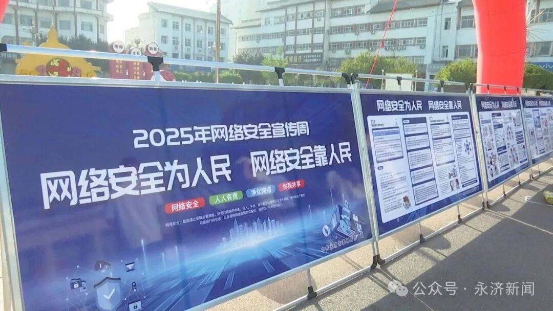 【国家网络安全宣传周】我市开展2025年国家网络安全宣传周活动