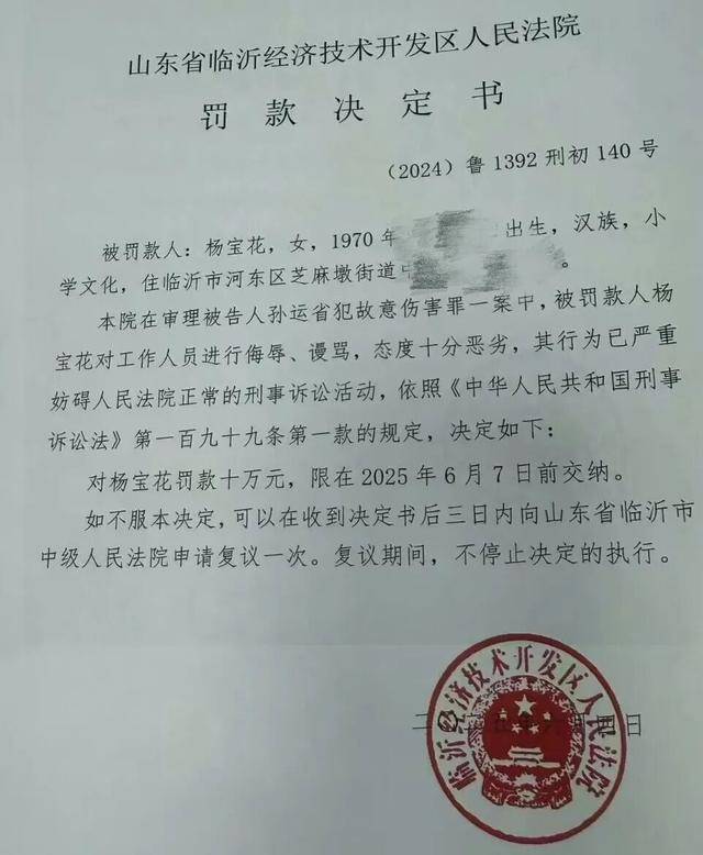 55岁农妇“辱骂”法官，被罚10万元