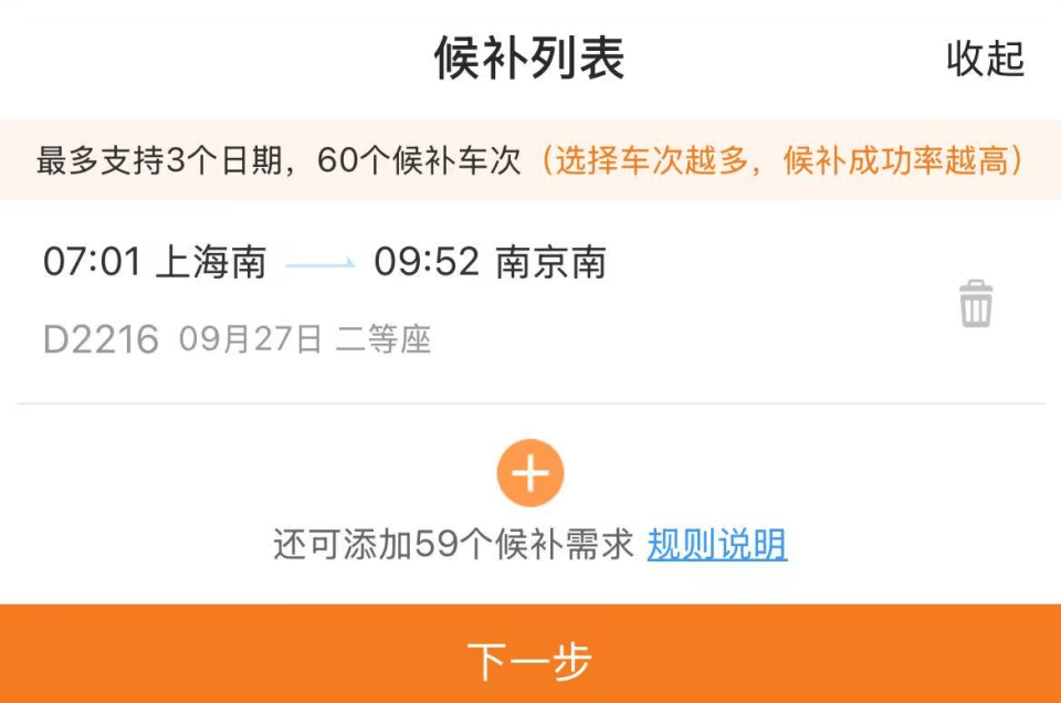 “开票即候补”、比演唱会门票还难抢？12306回应