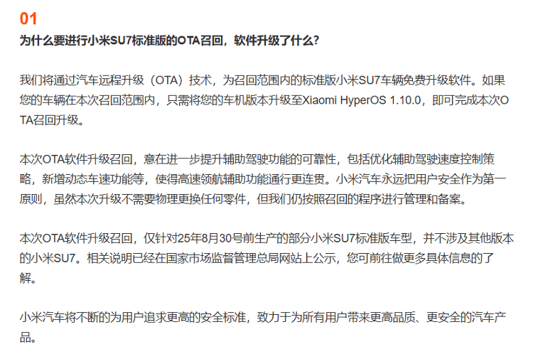 小米汽车回应“召回11.7万辆SU7”：不更换零件，意在提升辅助驾驶功能可靠性