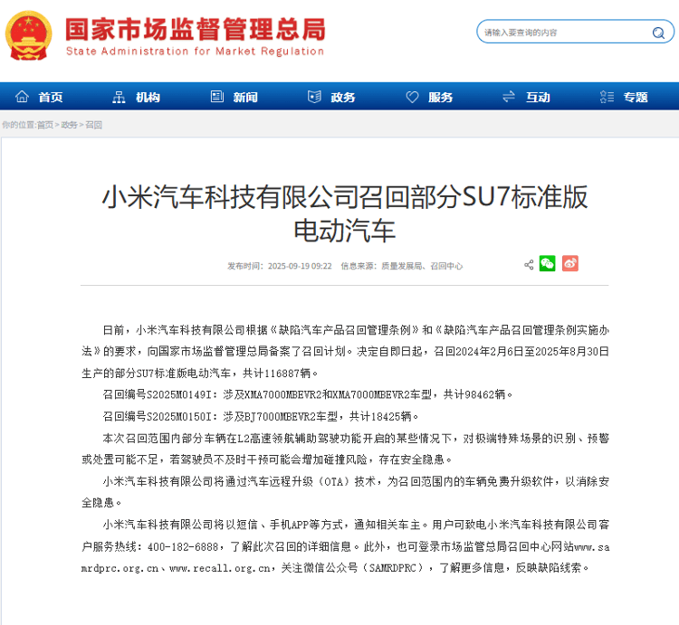 小米汽车回应“召回11.7万辆SU7”：不更换零件，意在提升辅助驾驶功能可靠性