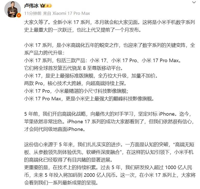 雷军官宣小米17系列发布时间，系列手机背面外观曝光