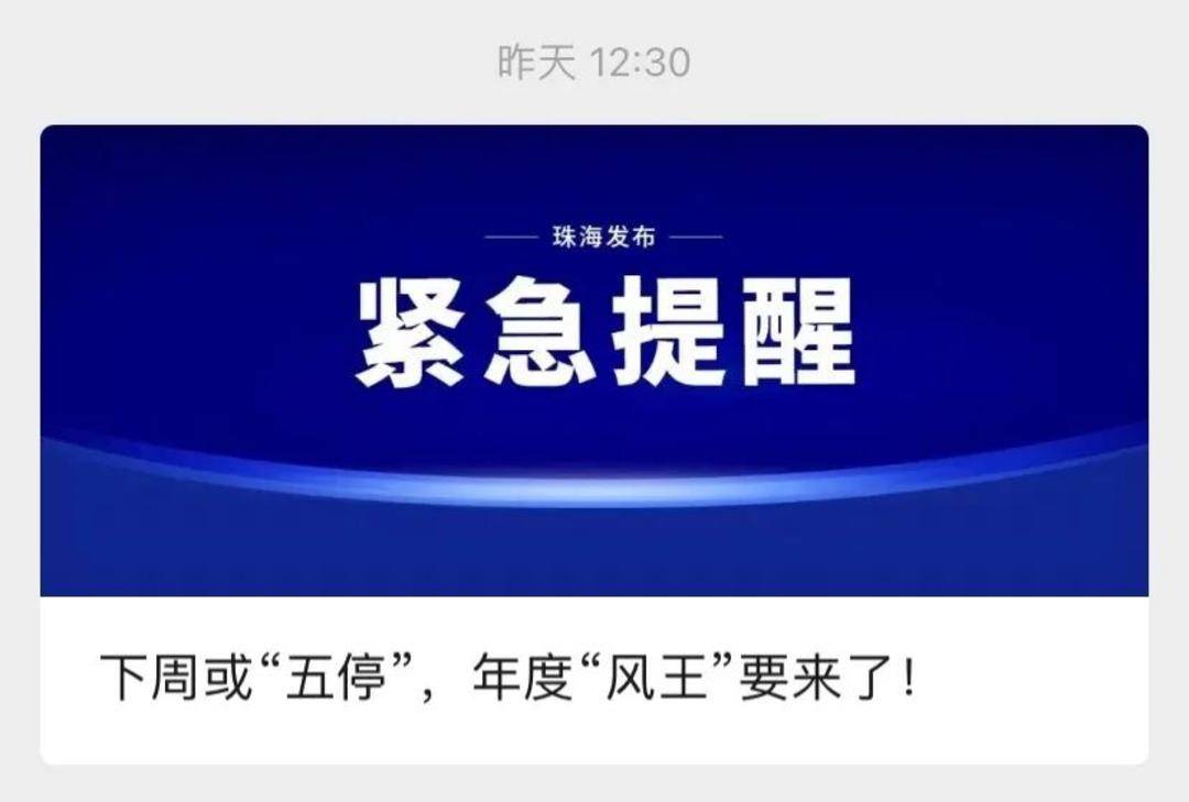 广东发出罕见提醒:做好巨灾防御准备!