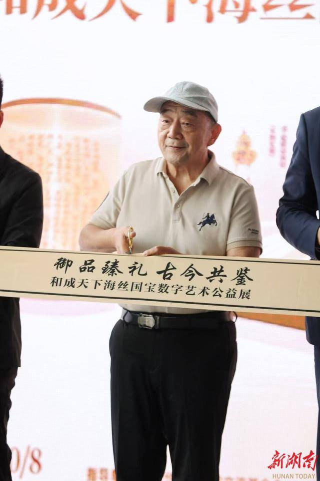 数字之光点亮海丝文明传承路,和成天下助力海丝数字艺术公益展