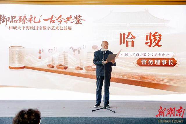 数字之光点亮海丝文明传承路,和成天下助力海丝数字艺术公益展