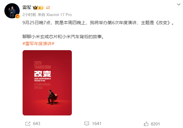 雷军发文 网友：期待！