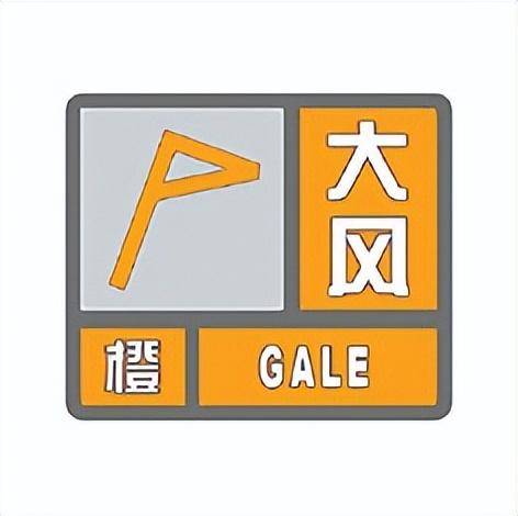 大风预警信号及防御指南