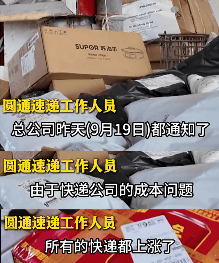 五家快递宣布22日涨价，业内人士：全国都在尝试上调价格