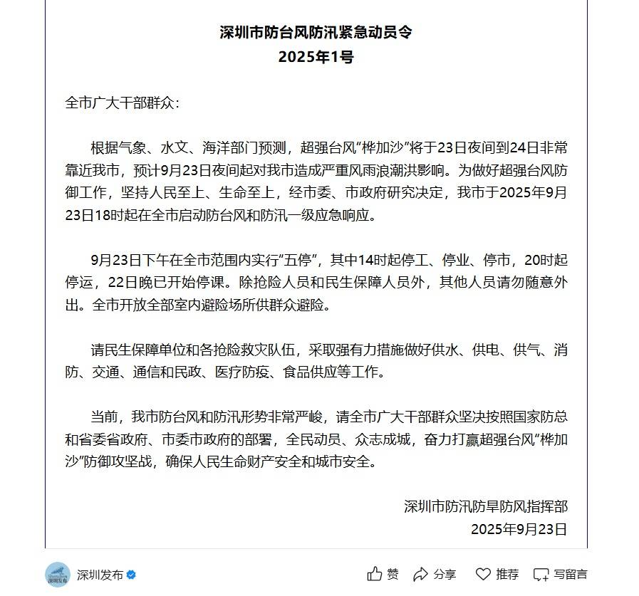 深圳地铁回应“市民担忧下午3点停运无法回程”：今日会提前结束运营，18时发末班车