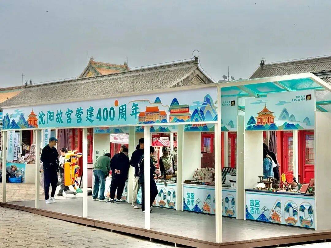 沈阳故宫博物院2025年国庆中秋假期开放公告