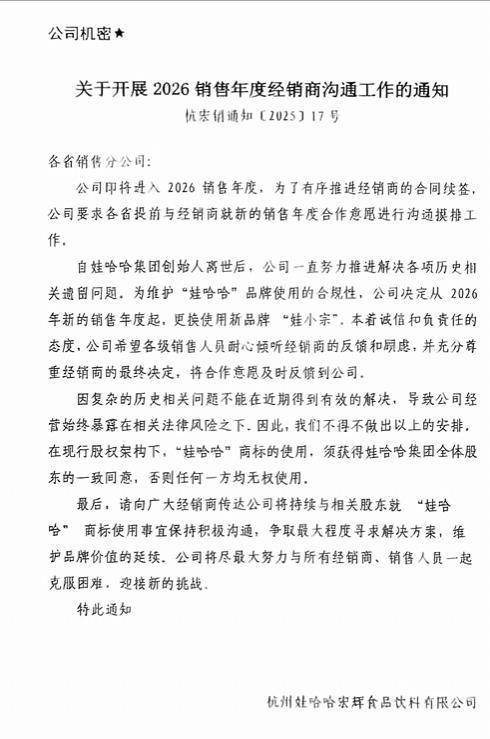 娃哈哈将换标“娃小宗”?官网对外总机已成空号,有省级办事处称未接到通知