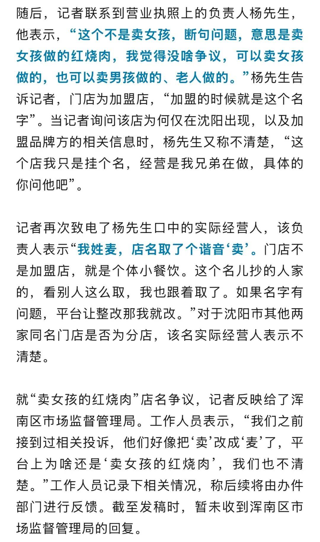 “卖女孩的红烧肉”店名引反感！负责人：我姓麦，店名取的谐音，官方回应