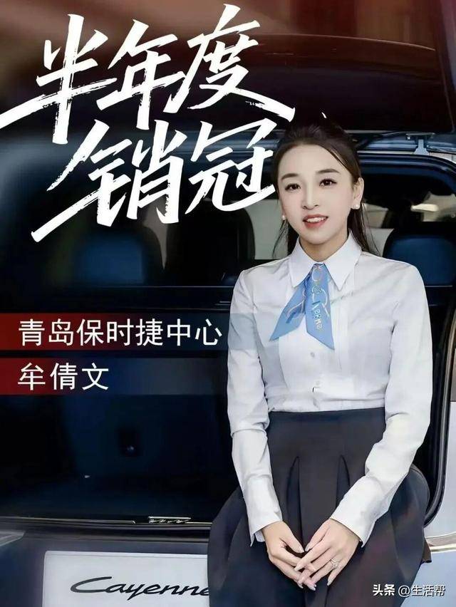 青岛保时捷女销售9月再夺销冠:我很少有不是销冠的时候;曾两年卖出340辆保时捷