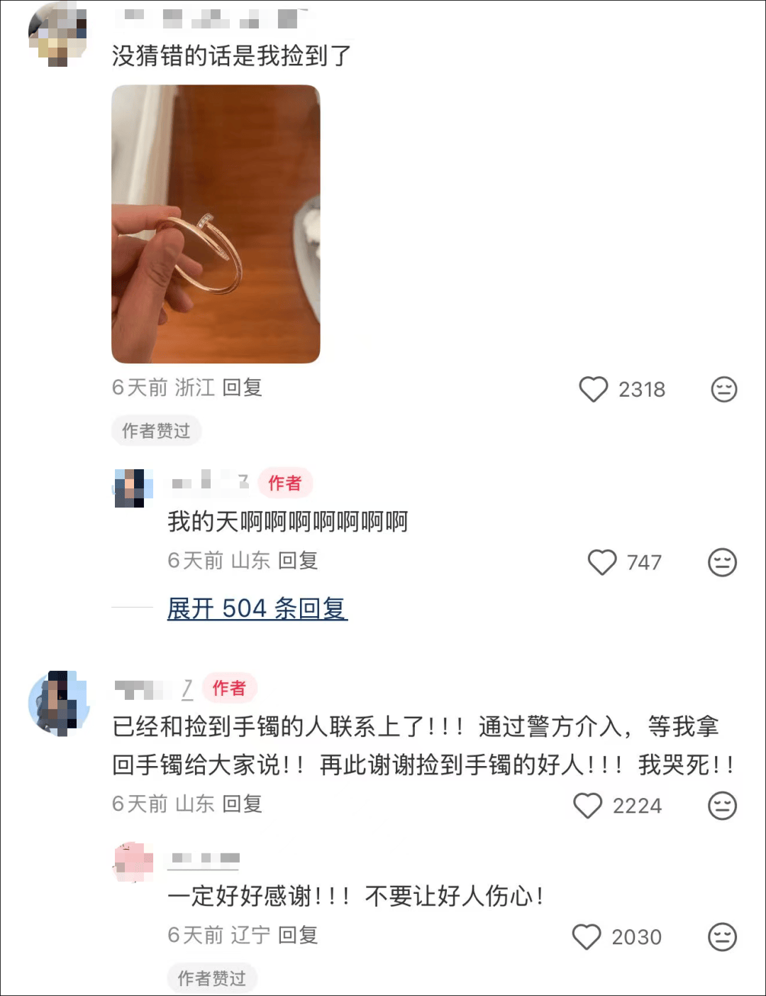 女子在周杰伦济南演唱会丢失11万手镯，发帖求助奇迹出现！最新进展